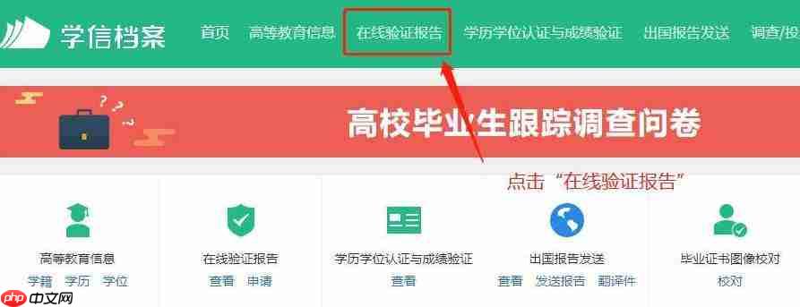 学信网怎么打印学历认证报告