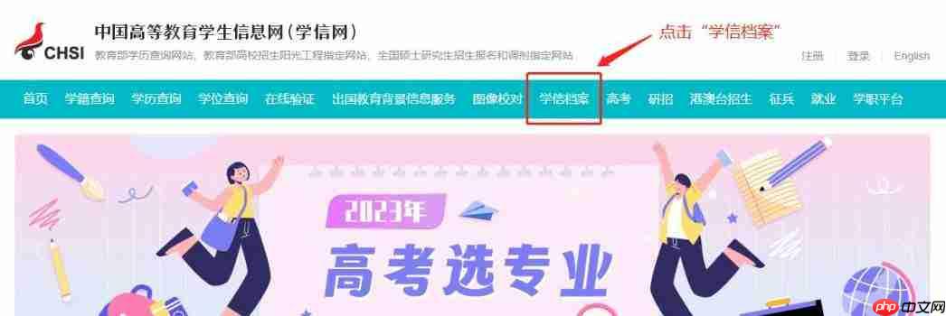 学信网怎么打印学历认证报告