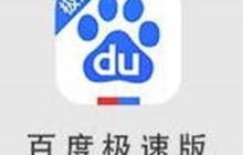 百度极速版怎么发布视频
