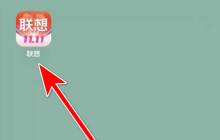 联想app怎么加入购物车 联想app商品加入购物车方法