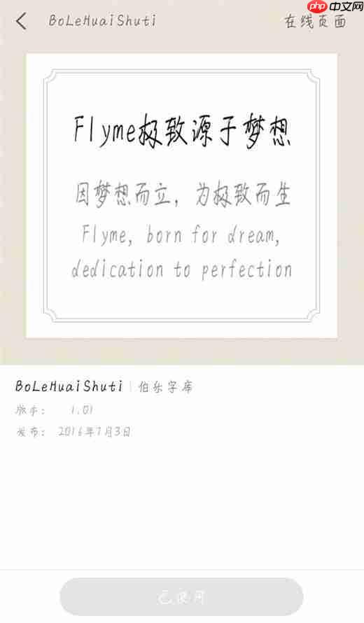 在魅族15中怎么设置字体样式？设置字体样式的方法说明