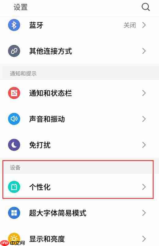 在魅族15中怎么设置字体样式？设置字体样式的方法说明