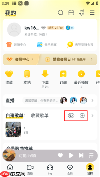 酷我音乐怎么导入外部歌单