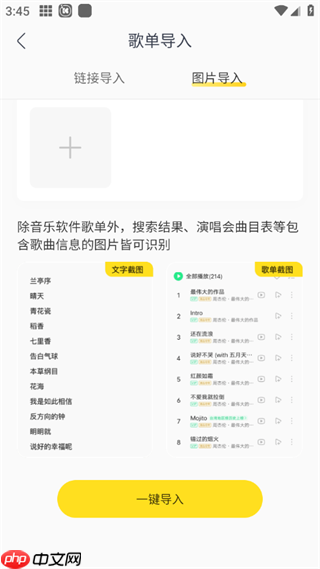 酷我音乐怎么导入外部歌单