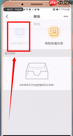 在云闪付里如何进行转账？云闪付转账步骤介绍