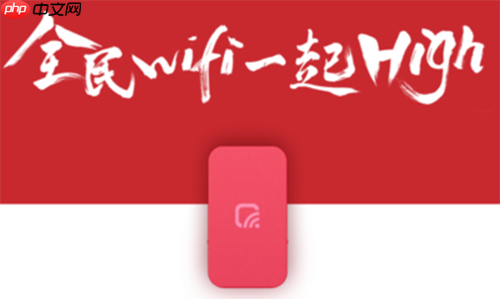 全民WiFi怎么使用？全民WiFi使用方法说明