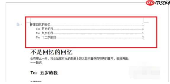 Word2015怎么自动生成目录_Word2015自动生成目录方法解析