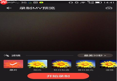 全民k歌怎么录制MV？录制MV的操作步骤分享