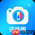 可以修改证件照尺寸的软件推荐 可以免费编辑证件照的app推荐
