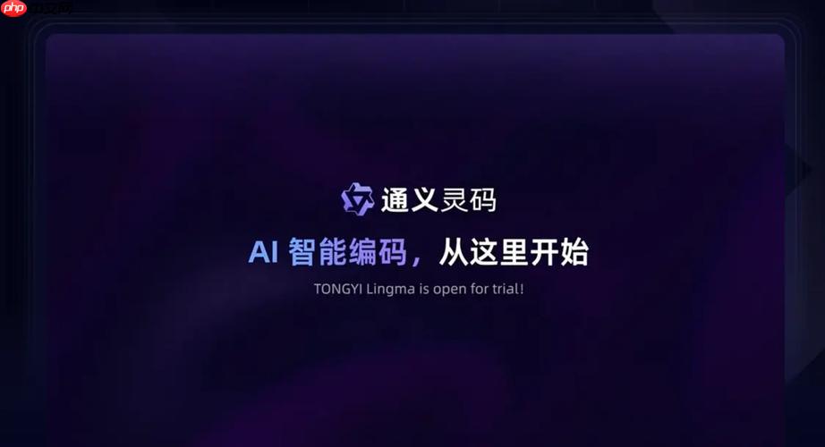 通义灵码怎么安装在手机上