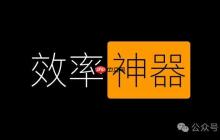 1.6K Star开源!Windows一款效率神器,尤其是一键复制路径