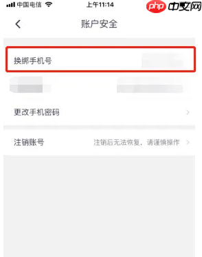 凹凸租车如何更换手机号 凹凸租车更换手机号方法