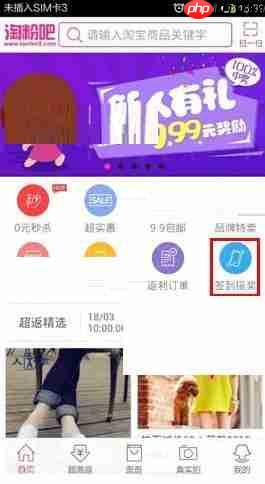 在淘粉吧里怎么挣取集分宝？挣取集分宝的方法说明