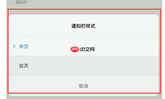 小米play怎么设置通知栏样式？通知栏样式的设置流程一览