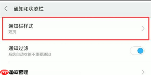 小米play怎么设置通知栏样式？通知栏样式的设置流程一览