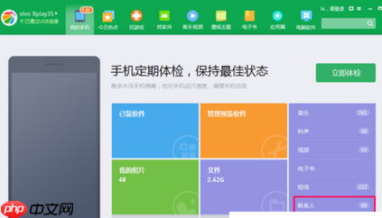 360手机助手怎么导出联系人？导出联系人图文步骤一览