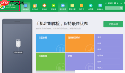 360手机助手怎么导出联系人？导出联系人图文步骤一览
