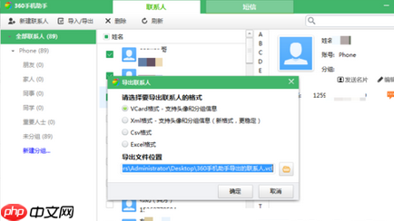 360手机助手怎么导出联系人？导出联系人图文步骤一览