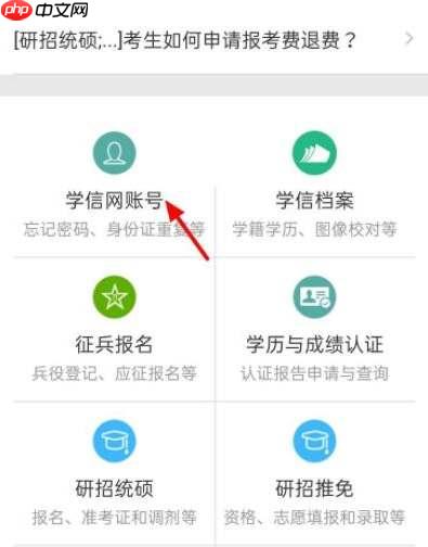 学信网怎么改手机号