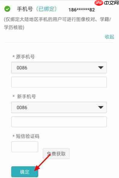 学信网怎么改手机号