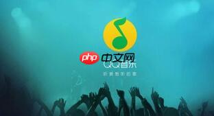 QQ音乐如何设置定时关闭？定时关闭设置方法说明