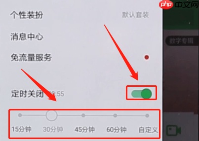 QQ音乐如何设置定时关闭？定时关闭设置方法说明