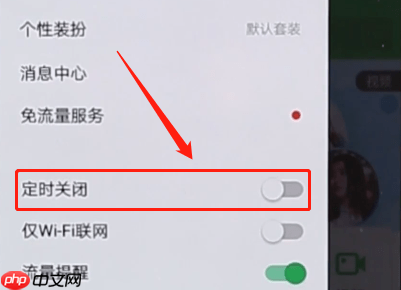 QQ音乐如何设置定时关闭？定时关闭设置方法说明