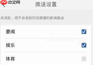腾讯新闻APP怎么取消新闻推送？取消新闻推送步骤分享