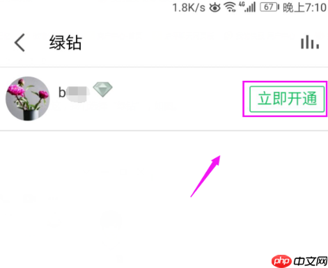 全民K歌APP怎么开通绿钻？全民K歌开通绿钻方法说明