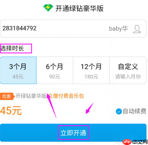 全民K歌APP怎么开通绿钻？全民K歌开通绿钻方法说明