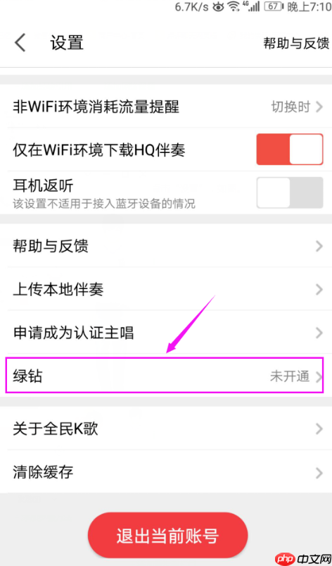 全民K歌APP怎么开通绿钻？全民K歌开通绿钻方法说明