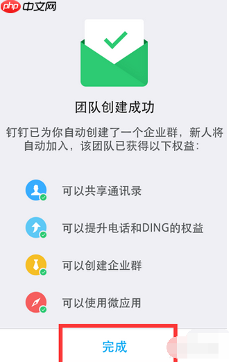 钉钉APP怎么建群？钉钉建群方法说明