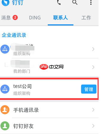 钉钉APP怎么建群？钉钉建群方法说明