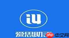 爱思助手怎么截取手机屏幕？爱思助手截取手机屏幕方法介绍