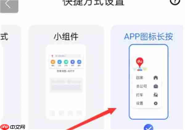 百度地图快捷导航怎么设置