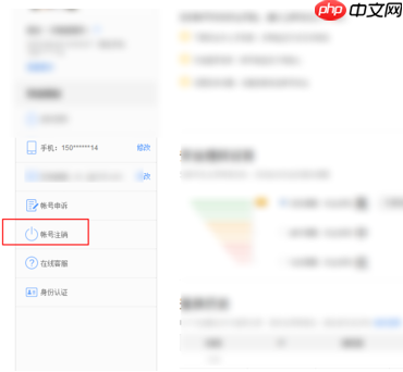 百家号APP如何进行注销？进行注销的操作方法讲解
