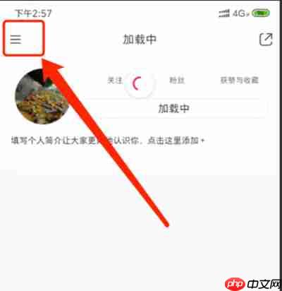 小红书怎么绑定QQ