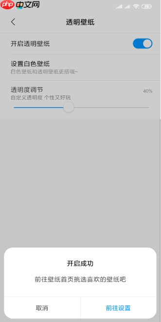 小米9透明壁纸如何设置 透明壁纸设置步骤说明
