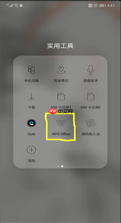 手机wps怎么设置皮肤？手机wps设置皮肤方法分享