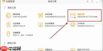 火绒安全怎么设置拦截广告