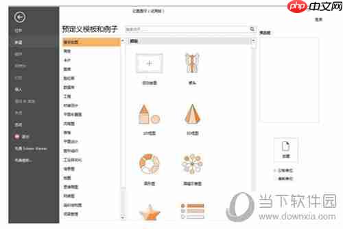 亿图软件如何插入剪切画 添加剪切画操作步骤