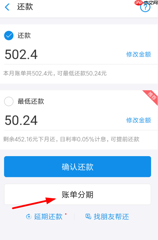 在支付宝蚂蚁花呗里怎么申请账单分期？账单分期申请步骤一览