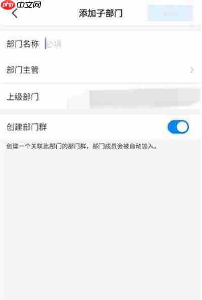 钉钉怎么添加组织架构