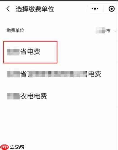 微信怎么新增电费户号缴费