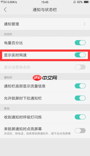 OPPO R15x中怎么开启显示实时网速？开启显示实时网速的方法说明