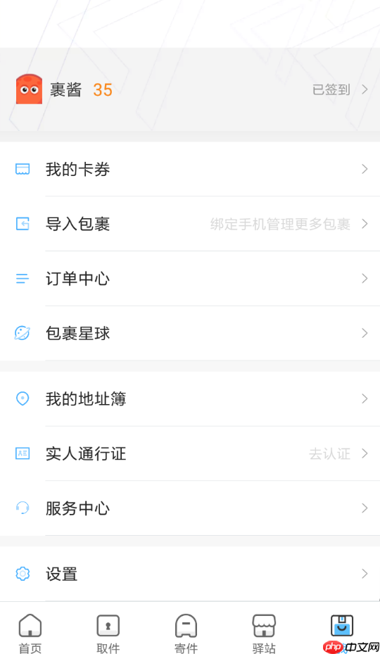 菜鸟裹裹APP怎么取消代收？菜鸟裹裹取消代收的方法说明