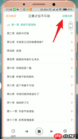 在爱奇艺阅读里怎么进行听书?爱奇艺阅读听书方法讲解