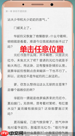在爱奇艺阅读里怎么进行听书？爱奇艺阅读听书方法讲解