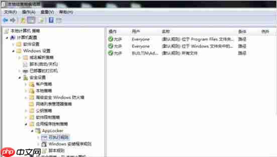 win7系统怎么设置applocker 设置applocker步骤一览