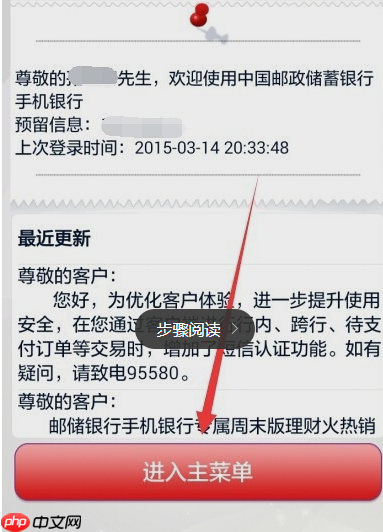 在中国邮政里如何查询余额？查询余额的操作步骤分享
